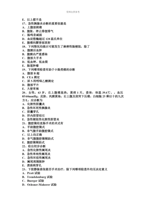 上半年重庆省普通外科学外科主治医师专业知识考试题.docx