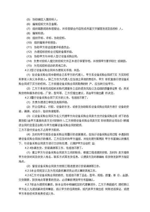 JCG-60.委托代理合同(关联交易招标和商务代理)(营改增广东版)