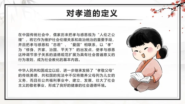 传统美德古风中国风孝道孝顺主题班会课带内容PPT