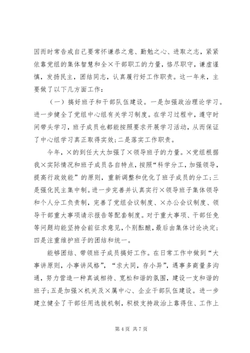 党组书记年终述职报告范文.docx