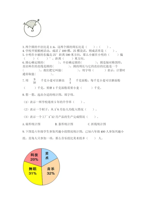 2022人教版六年级上册数学期末测试卷附参考答案（名师推荐）.docx