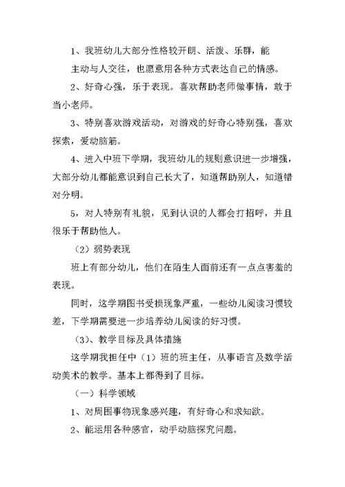 幼儿园中班教学工作总结七篇