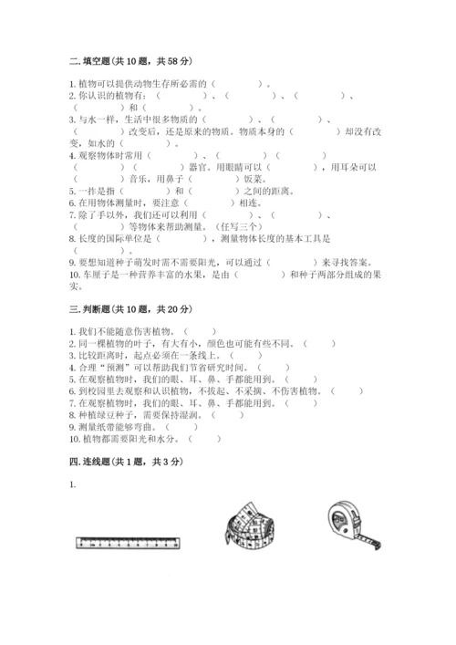 教科版一年级上册科学期末测试卷（能力提升）word版.docx