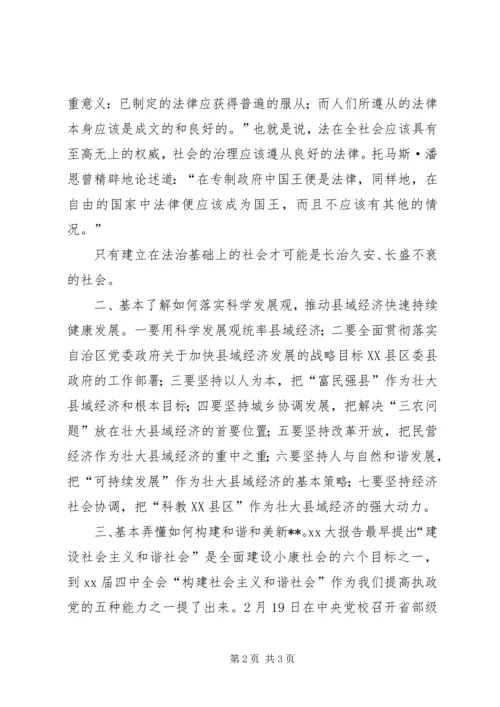 学习公务员法学习心得体会.docx