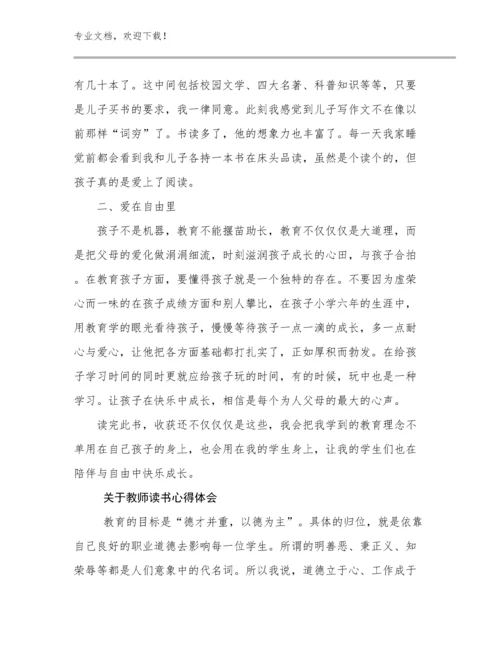 2024年关于教师读书心得体会例文18篇合辑.docx