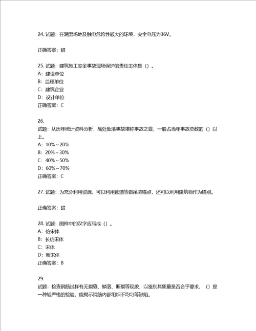 2022年四川省建筑施工企业安管人员项目负责人安全员B证考试题库含答案第4期