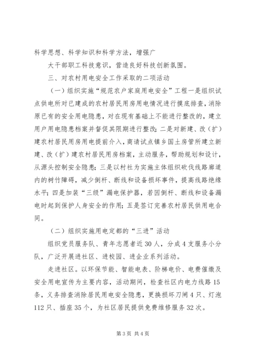 科普教育工作汇报 (2).docx