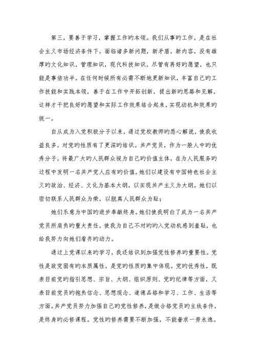 2022大学生入党主动分子思想汇报 1