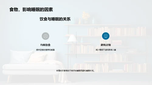 优质睡眠，优秀学习