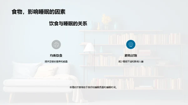 优质睡眠，优秀学习