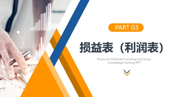 公司员工财务会计知识培训汇报PPT模板