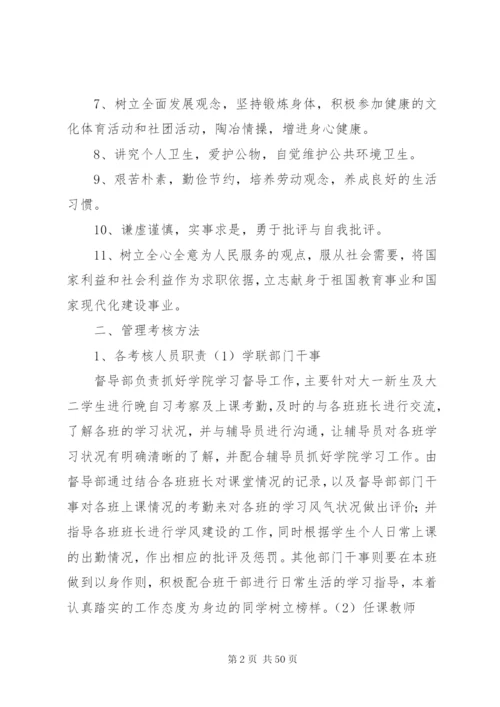 学风建设规章制度.docx