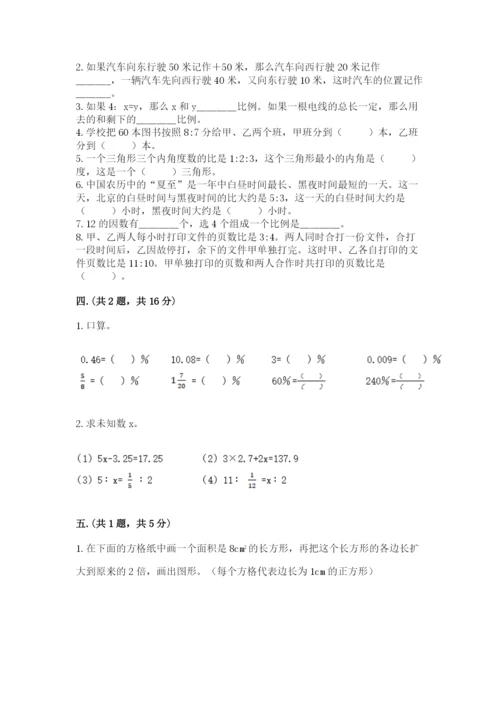 小学毕业班数学检测卷附答案（巩固）.docx