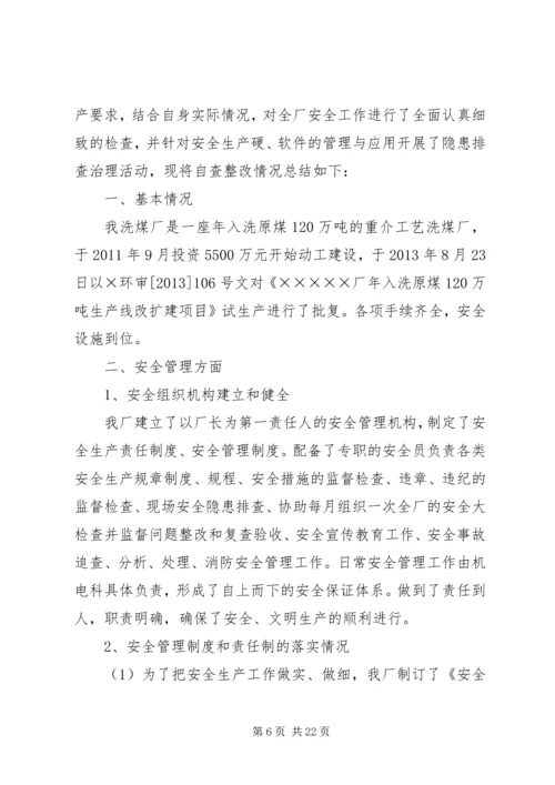 安全大检查自查报告 (12).docx