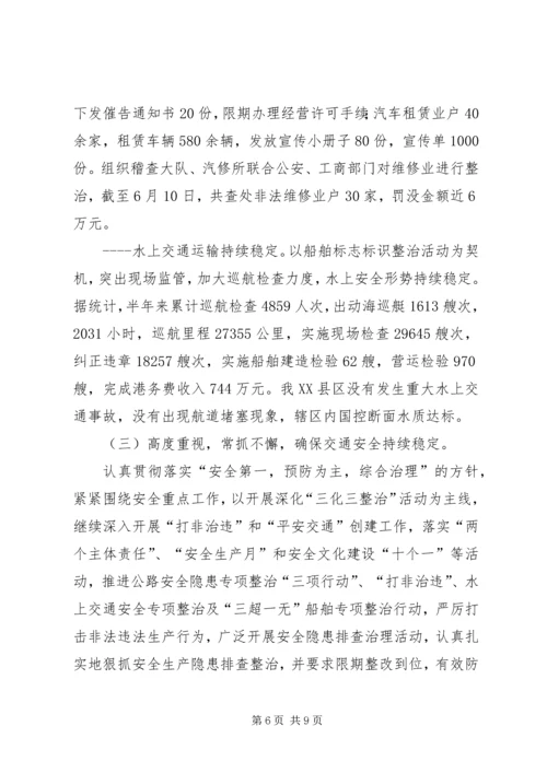 交通局上半年工作总结和下半年工作计划.docx