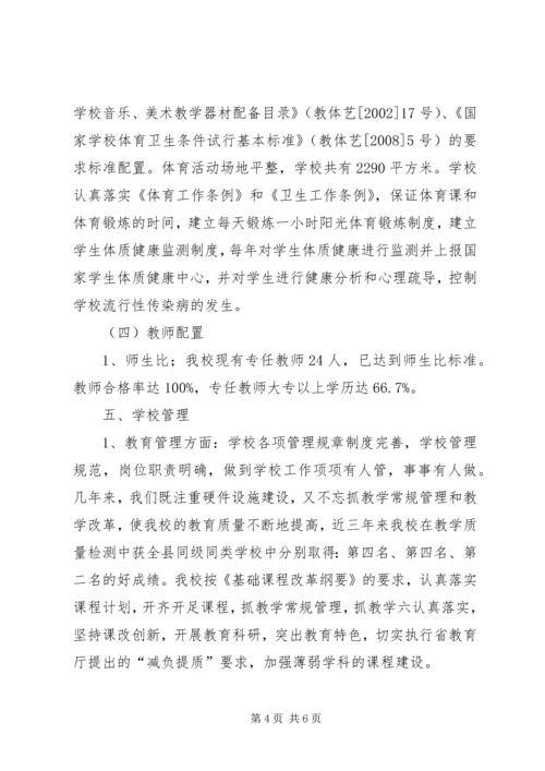 双桥小学均衡发展验收汇报材料 (3).docx