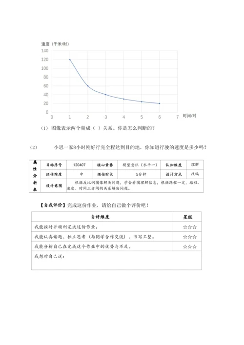 【素养进阶结构化单元评价工具】六年级下册第四单元《比例》人教版（含答案）