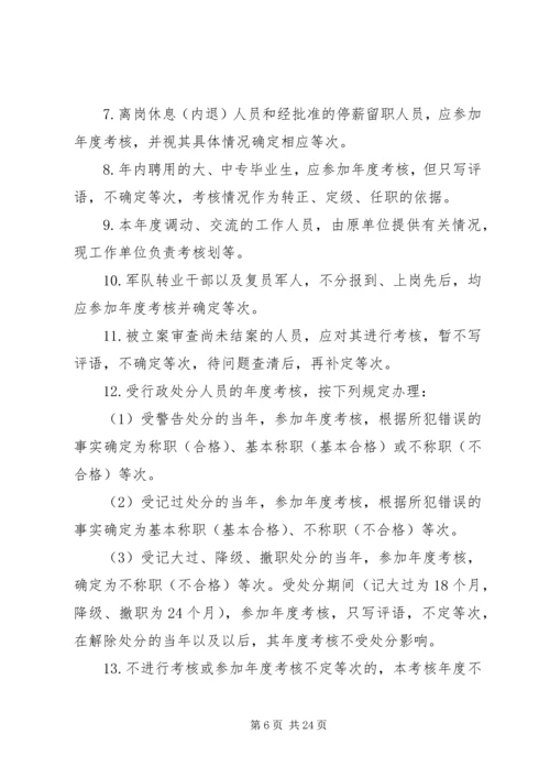 阳浏一中教职工年度考核实施方案.docx