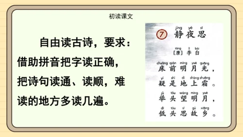 课文7 静夜思（课件）