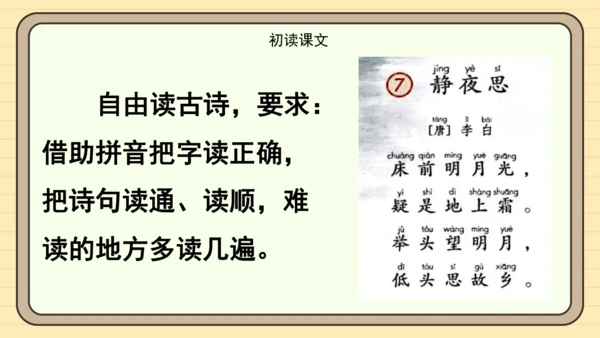 课文7 静夜思（课件）