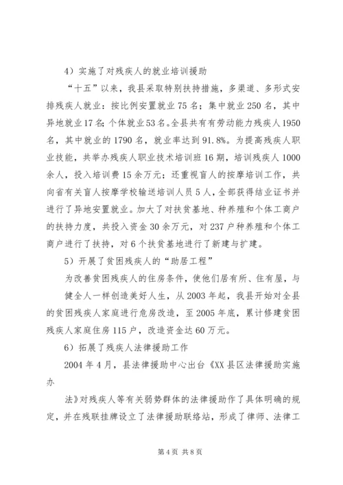 关于残疾人社会救助体系建设的调查与思考 (3).docx