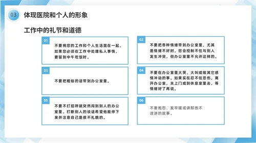 蓝色几何边框简洁医务人员职业素养培训PPT