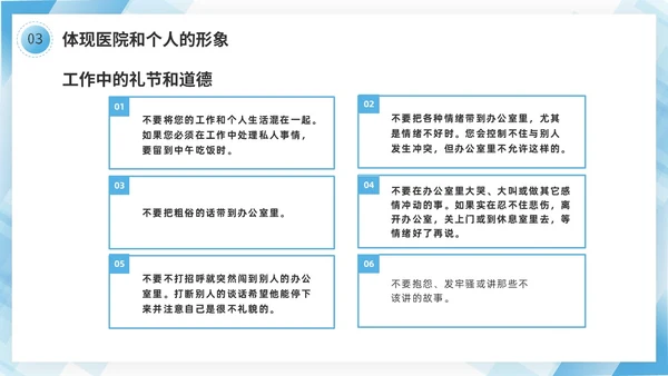 蓝色几何边框简洁医务人员职业素养培训PPT