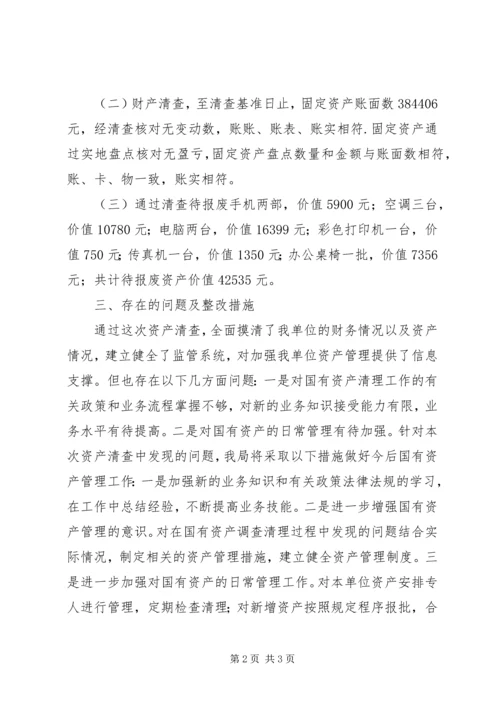 县科技局XX年国有资产清查报告.docx