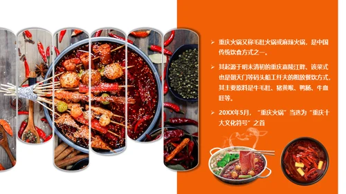 重庆印象通用PPT模板