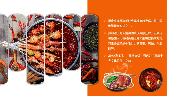 重庆印象通用PPT模板