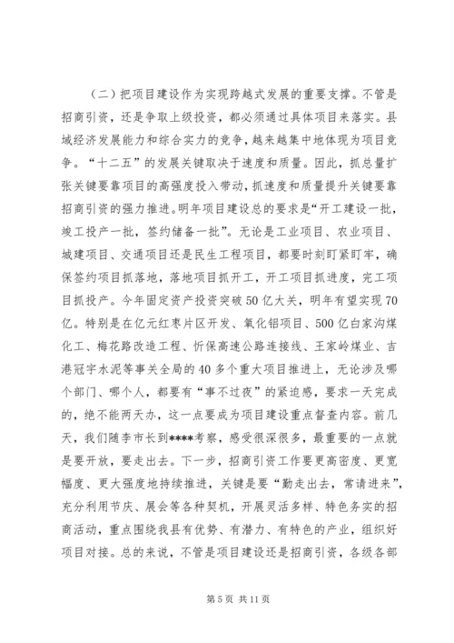 县委全委扩大会议讲话 (5).docx