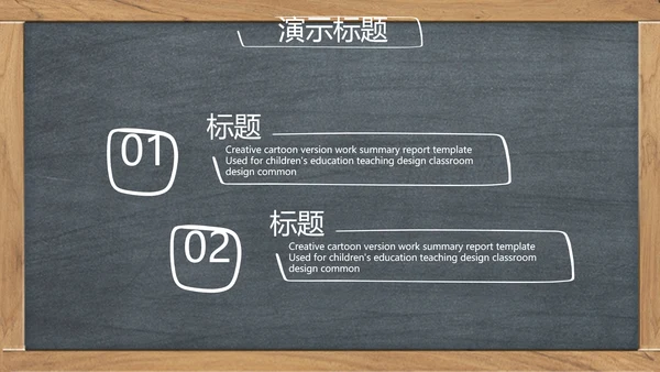 创意黑板感恩教师节动态PPT模板