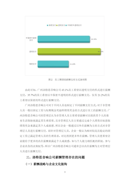 郑凯琳论文（定稿）.docx
