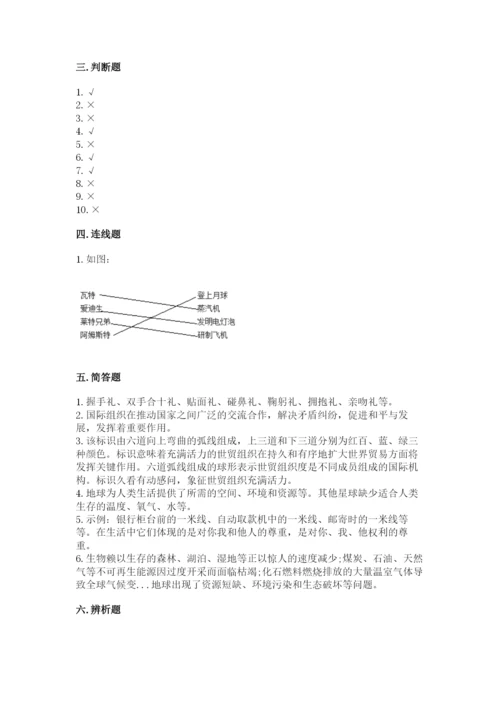 部编版六年级下册道德与法治期末测试卷【预热题】.docx