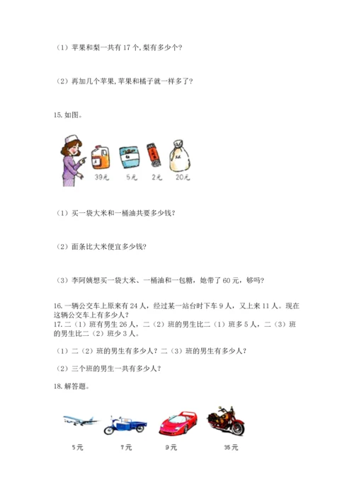 小学二年级上册数学应用题100道含答案【预热题】.docx