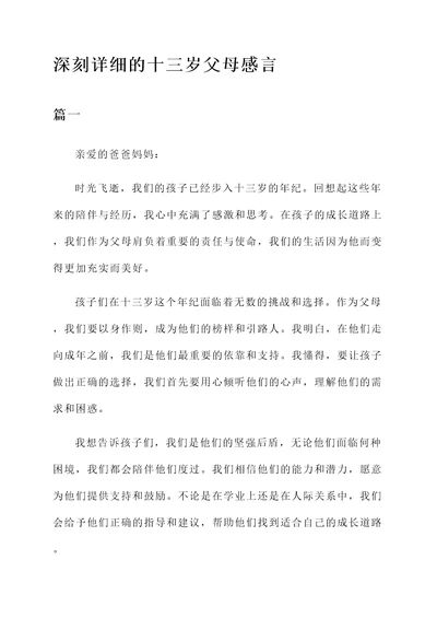 十三岁父母感言