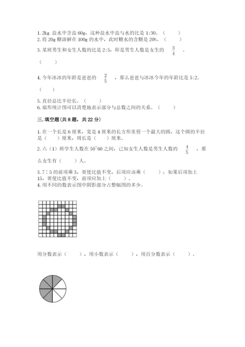 六年级数学上册期末考试卷及完整答案（历年真题）.docx