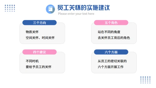 企业员工关怀管理培训课件通用PPT模板