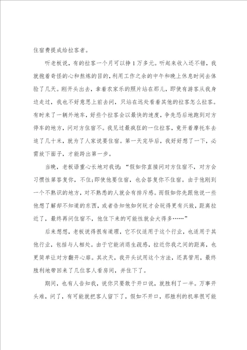 暑假兼职工作心得体会范文五篇