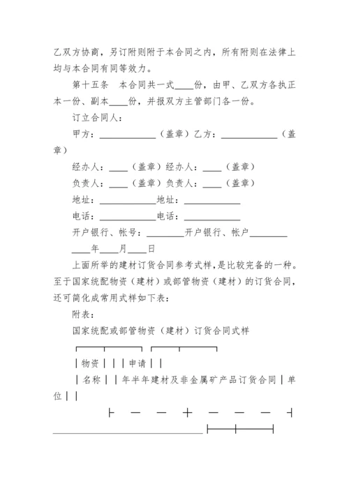 建材订货合同.docx