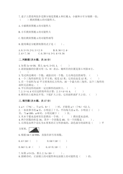 小学五年级上册数学期末考试试卷【满分必刷】.docx