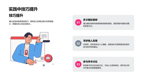 答辩技巧教程PPT模板