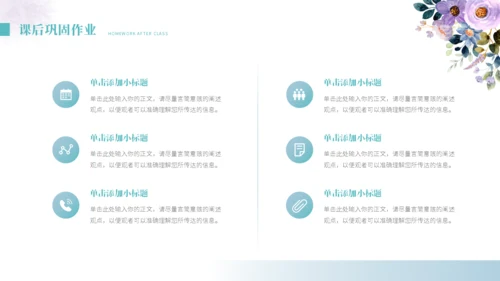 小清新花卉教学模板