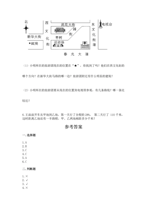 人教版六年级上册数学期末检测卷【夺分金卷】.docx