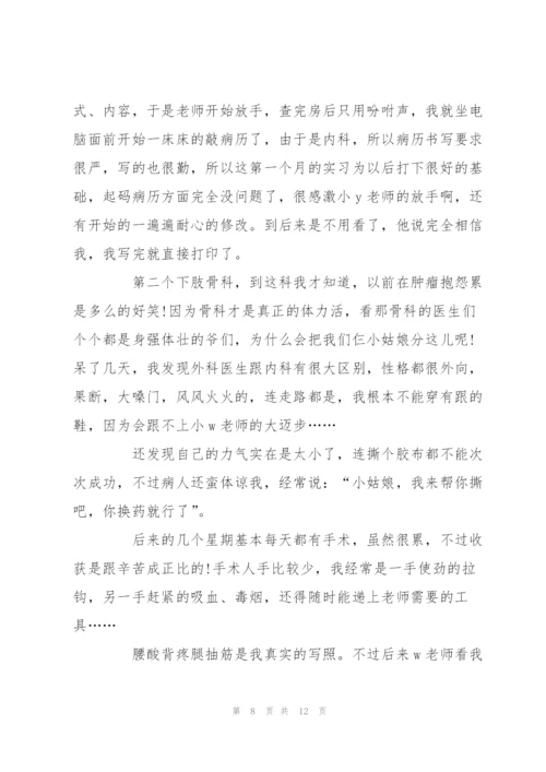 护士实习心得体会2020范文大全.docx