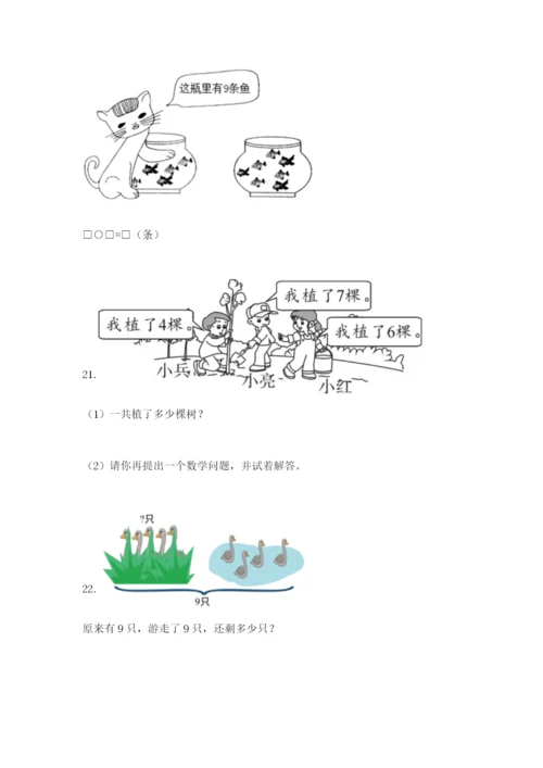小学一年级数学应用题大全附答案（实用）.docx