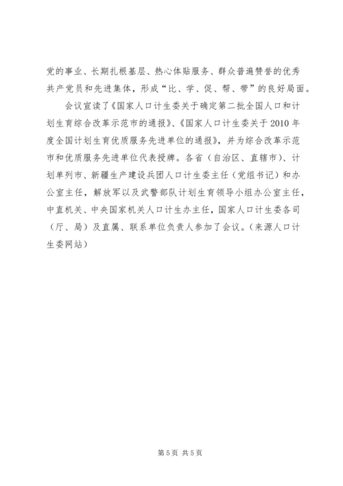 全国文明办主任会议在北京举行 (4).docx