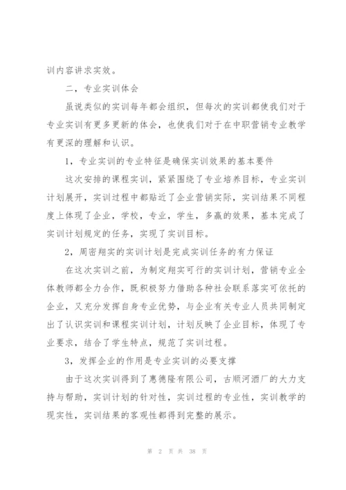 市场营销实训个人心得感想10篇.docx