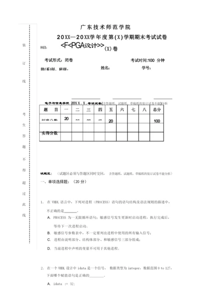 广师FPGA试卷+答案+超详细解答 (2).docx
