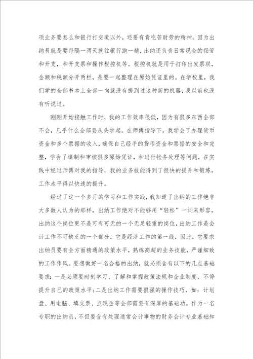 2021年会计岗位实习总结900字